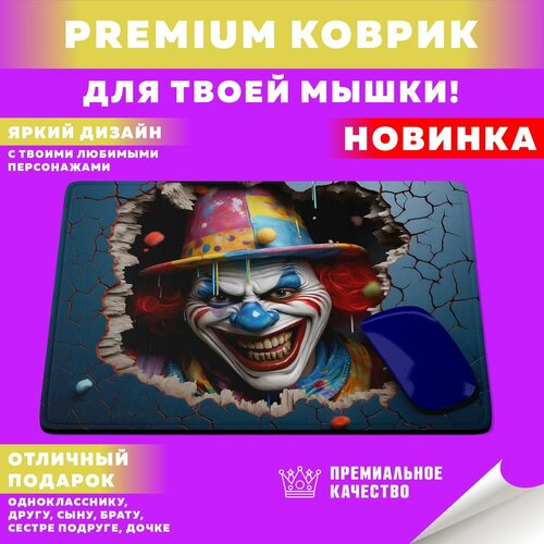 Коврик для мышки Clown / Клоуны PrintMania printio коврик для мышки клоуны злодеи
