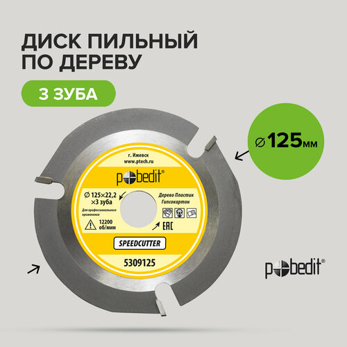 Диск пильный по дереву 