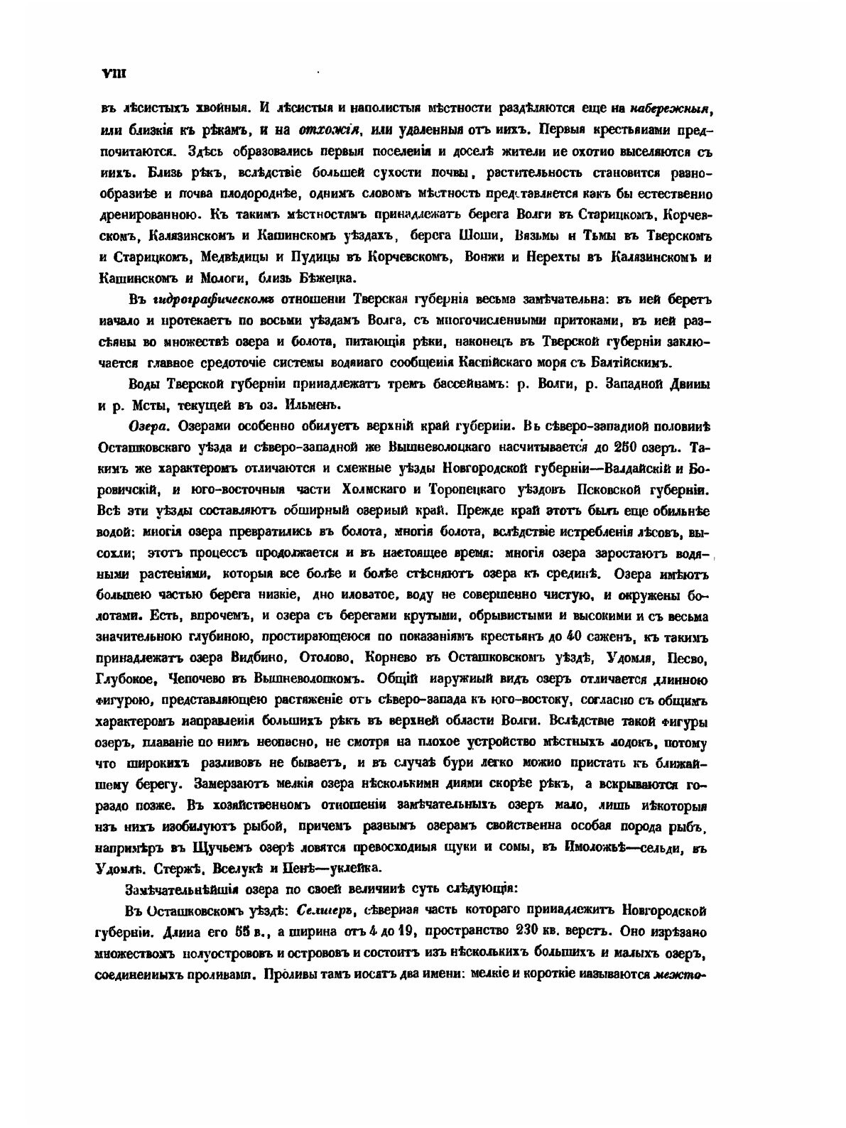 Книга Тверская Губерния, Список населенных Мест по Сведениям 1859 Г. - фото №3