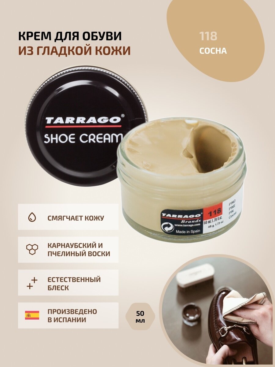 Крем для обуви, всех видов гладких кож, TARRAGO, SHOE Cream, стекло, 50мл, TCT31-118 PINE (Сосна)