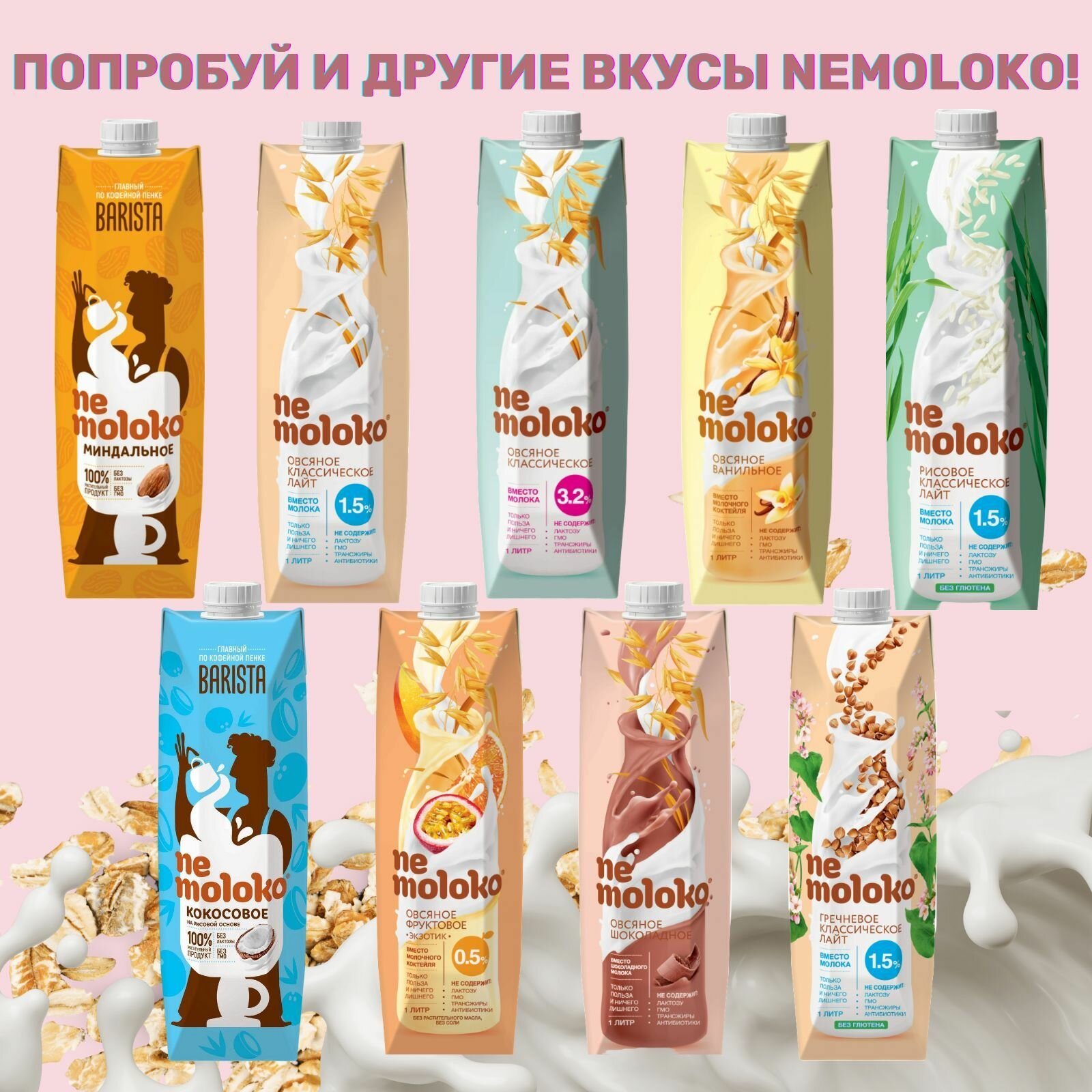 Напиток Nemoloko Овсяный Шоколадный 3.2% 200 мл х 14 шт - фотография № 3