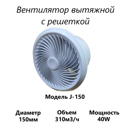 Вытяжной вентилятор с решеткой J-200 вытяжной вентилятор для кухни ванны комнаты