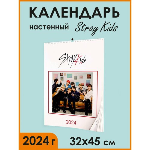 Календарь 2024 Stray Kids / плакаты Stray Kids/ настенный календарь Стрей кидс
