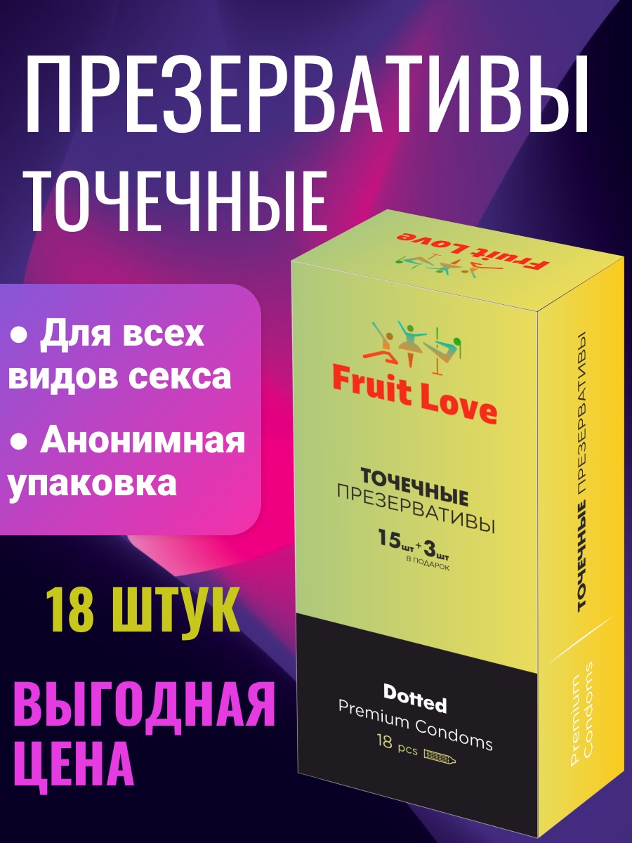 Презервативы с пупырышками Fruit Love