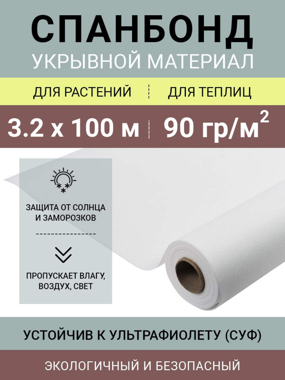 Черный укрывной нетканый материал Спанбонд СУФ 60 г/м2 в рулоне 42х150 м (сложен пополам)