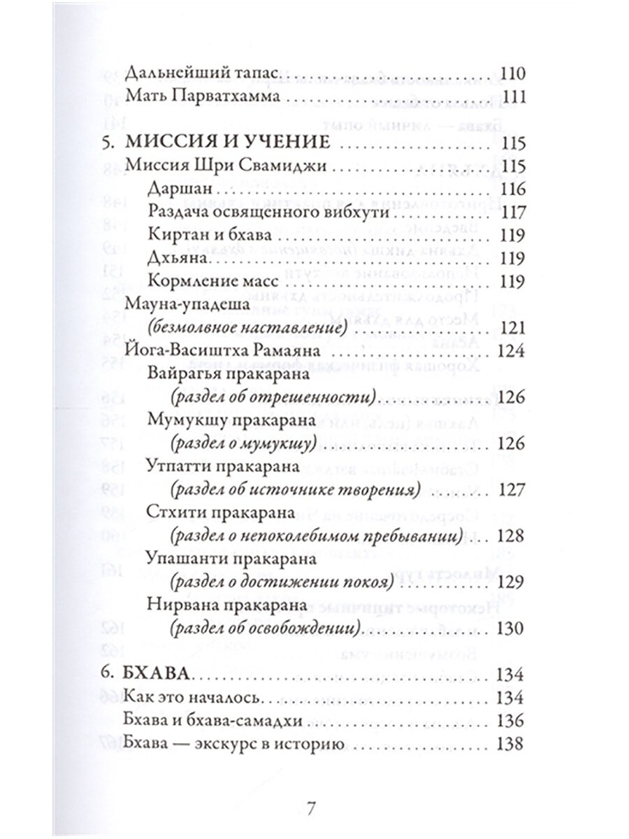 Великий йогин Шри Шивабалайоги Махарадж. Жизнь, духовный путь, наставления по практике - фото №4