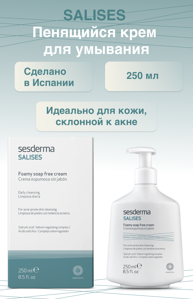 Sesderma Крем пенящийся для умывания для лица на основе салициловой кислоты и алоэ вера, 250 мл, SALISES Facial/body foamy soap-free cream