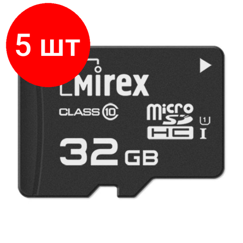 Комплект 5 штук, Карта памяти Mirex microSDHC 32Gb (UHS-I, U1, class 10) (13612-MCSUHS32)