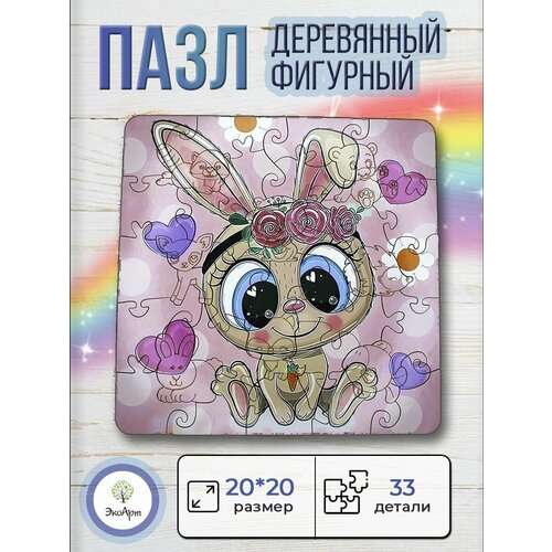 Деревянный пазл для детей 