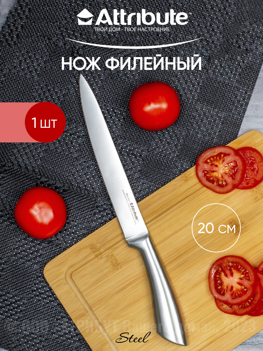 Нож филейный Attribute Steel