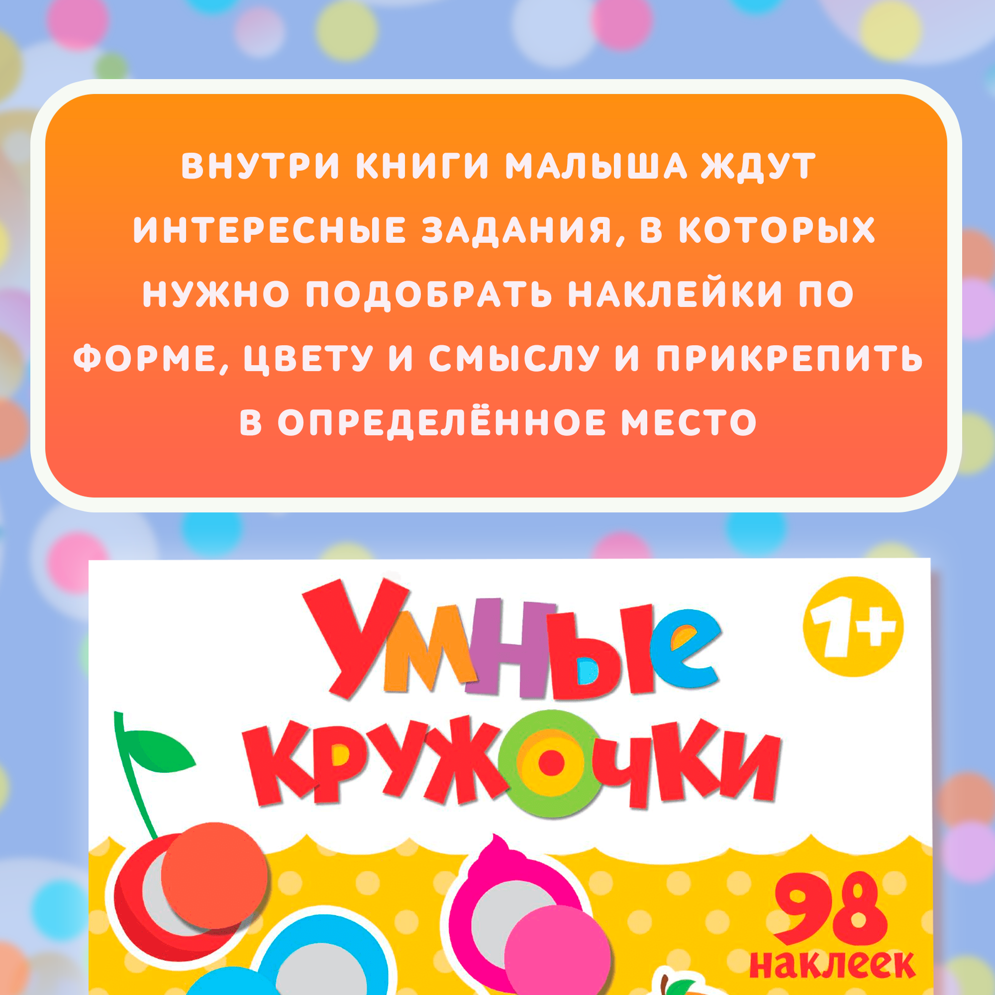 Умные кружочки. Изучаем цвета (Сачкова Евгения Камилевна) - фото №3