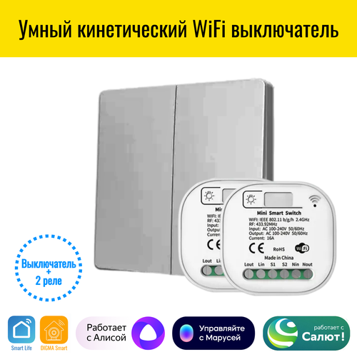 Умный кинетический WiFi радиовыключатель Smart Aura Работает с Алисой 319000₽