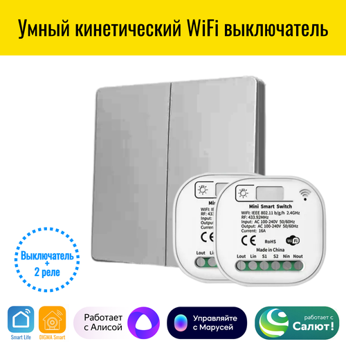 Умный кинетический WiFi радиовыключатель Smart Aura. Работает с Алисой