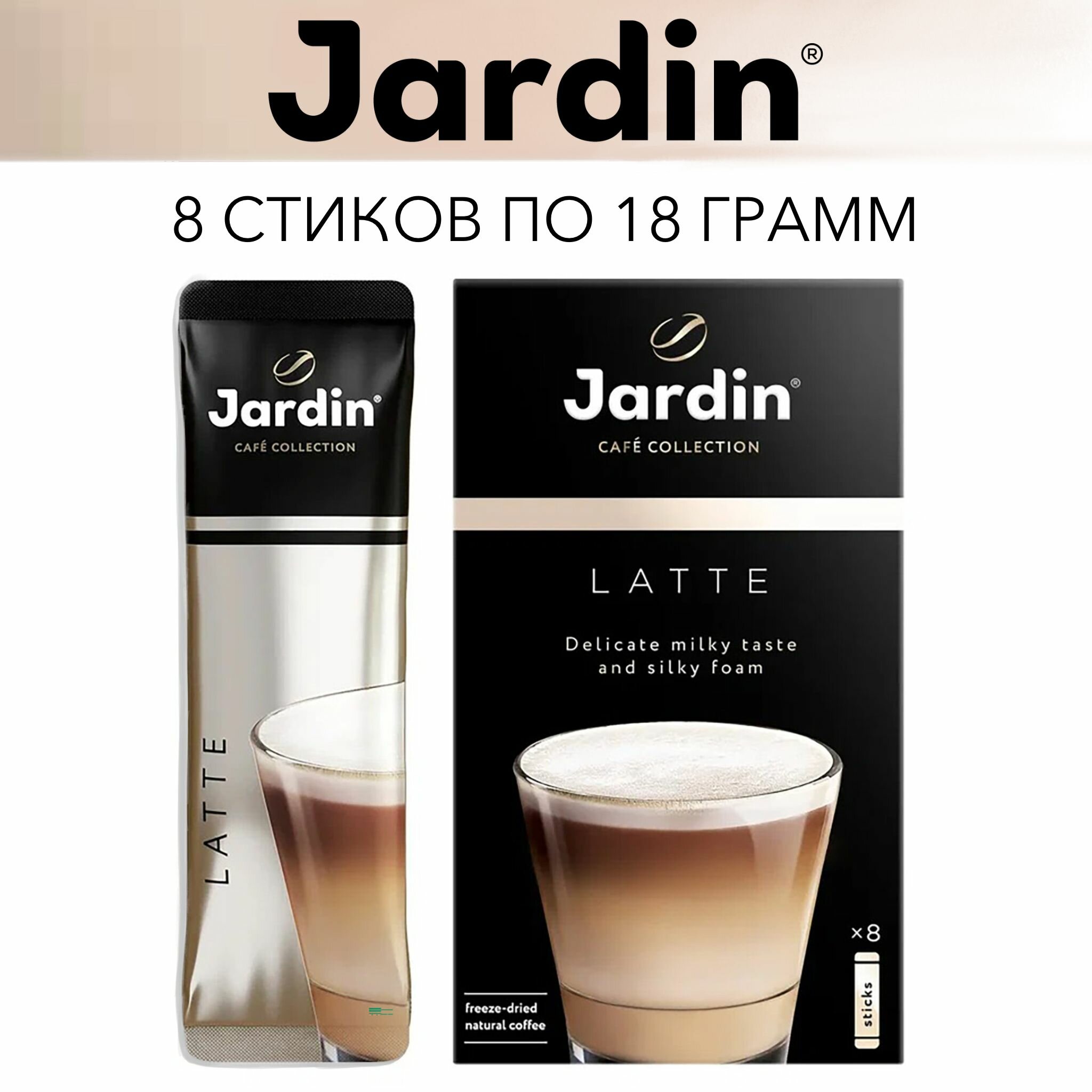 Растворимый кофе Jardin Latte, в пакетиках