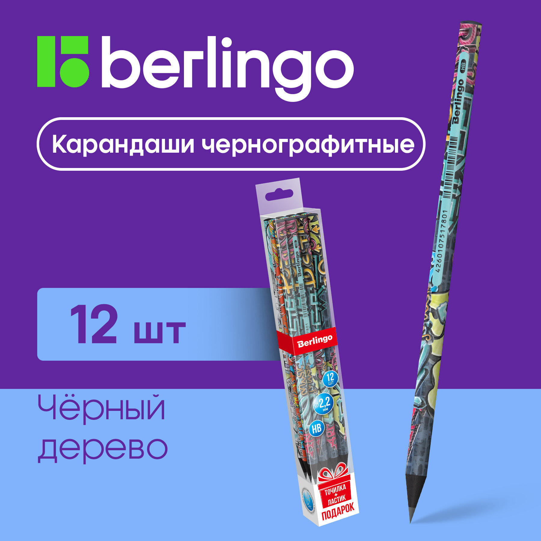 Набор чернографитных карандашей Berlingo - фото №6