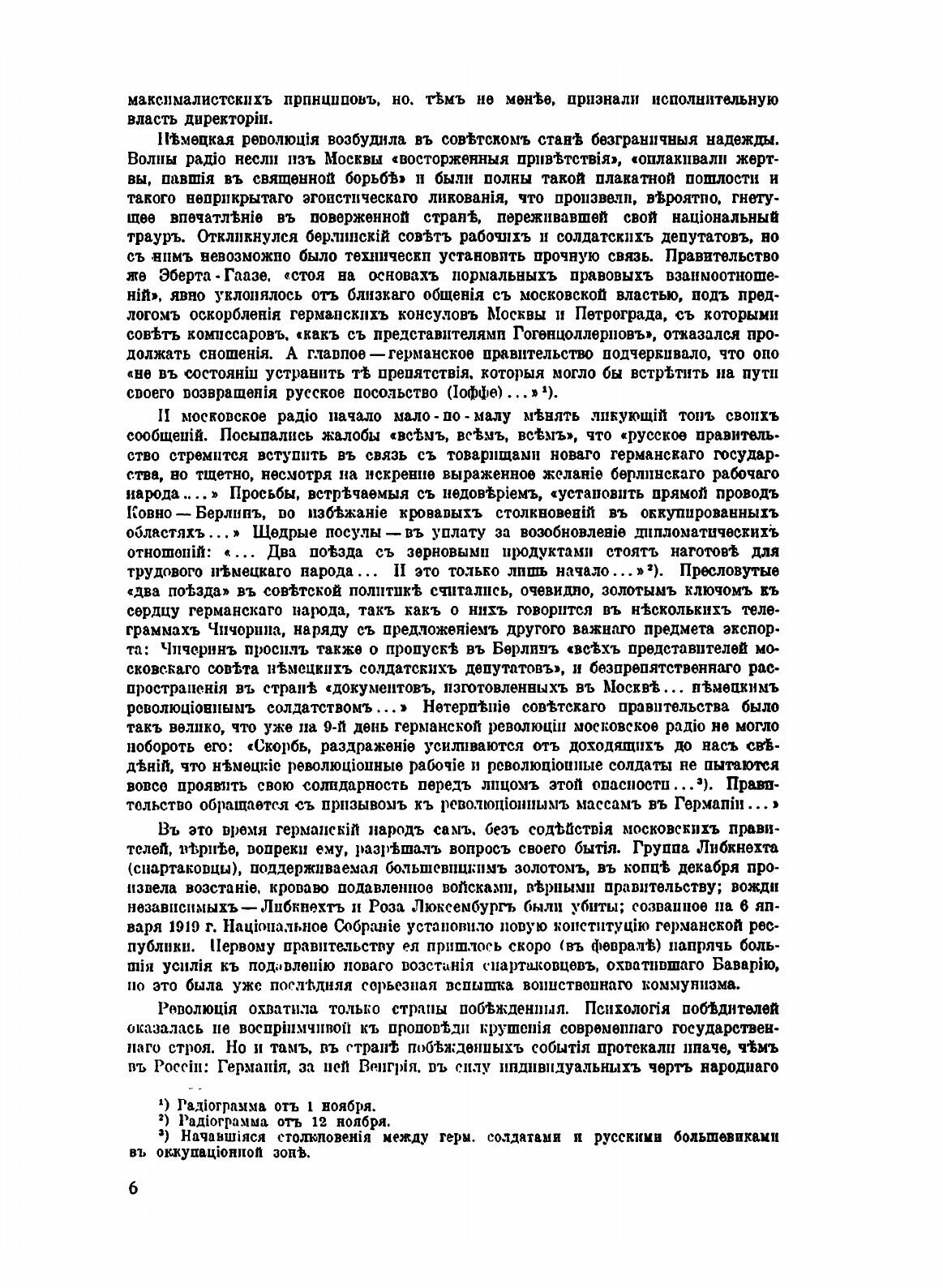 Очерки Русской смуты (Деникин Антон Иванович) - фото №6