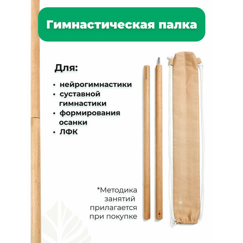 фото Гимнастическая палка 140см бэквуд бодибар back wood