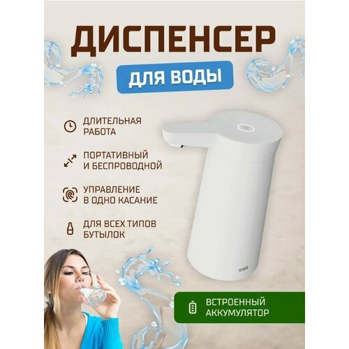 Диспенсер для воды Sothing Bottled Water Pump (DSHJ-S-2004) RUSSIAN Black универсальная помпа для воды автоматическая sothing water pump wireless black dshj s 2004 черный