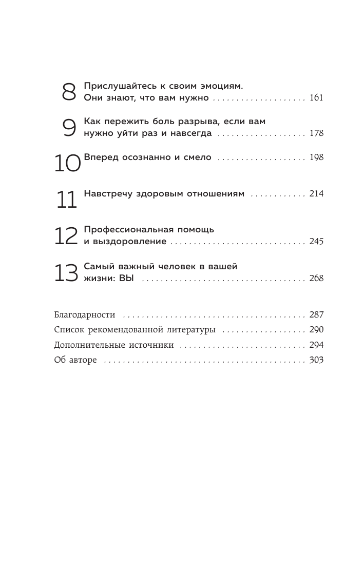 Женщины, которые ждут слишком долго. Как перестать тратить время на недоступных, женатых, не готовых к обстоятельствам мужчин, и обрести счастье в личной жизни - фото №4