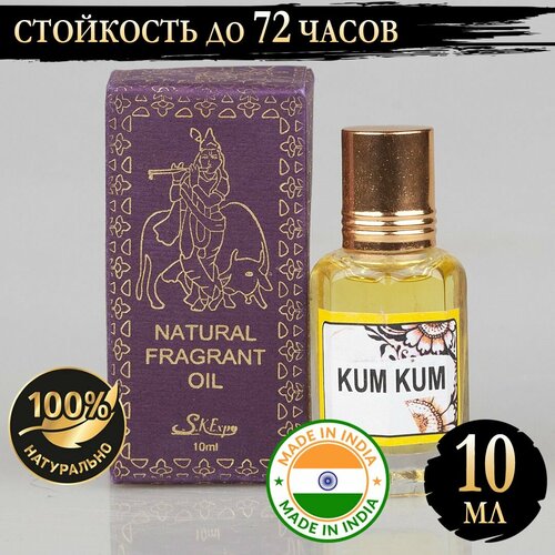 Индийское натуральное ароматическое эфирное масло Кум Кум (Kum Kum) 10 мл