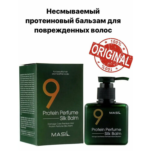 Бальзам для сухих волос MASIL 1870₽