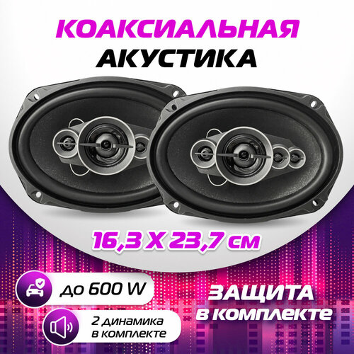Колонки для автомобиля коаксиальная акустика 3-х полосная 16х24 см комплект 2 шт 2980₽