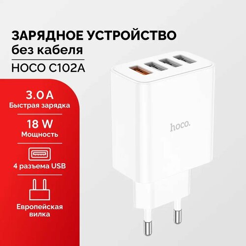 Быстрое зарядное устройство для телефонов и планшетов 4 USB