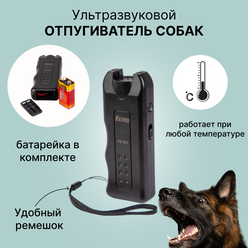 Ультразвуковой отпугиватель собак / антилай для собак