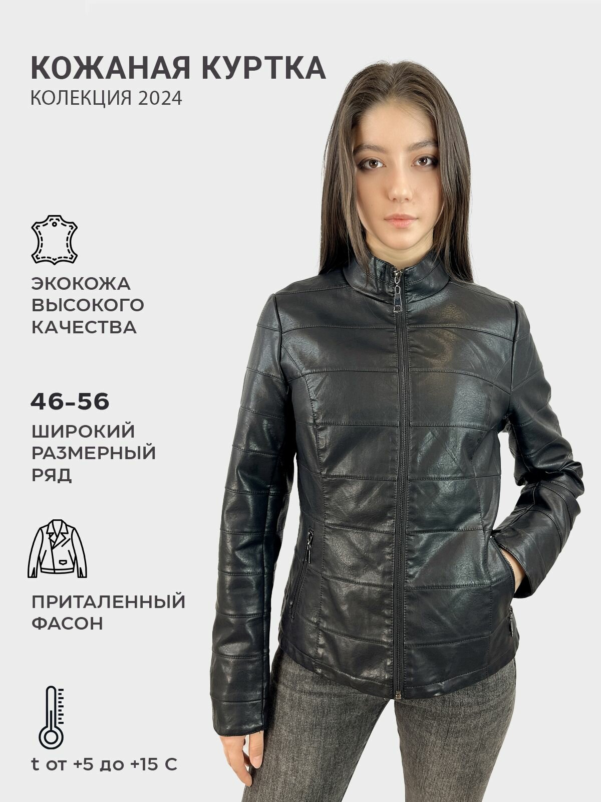 Куртка  Весна-лето 2025