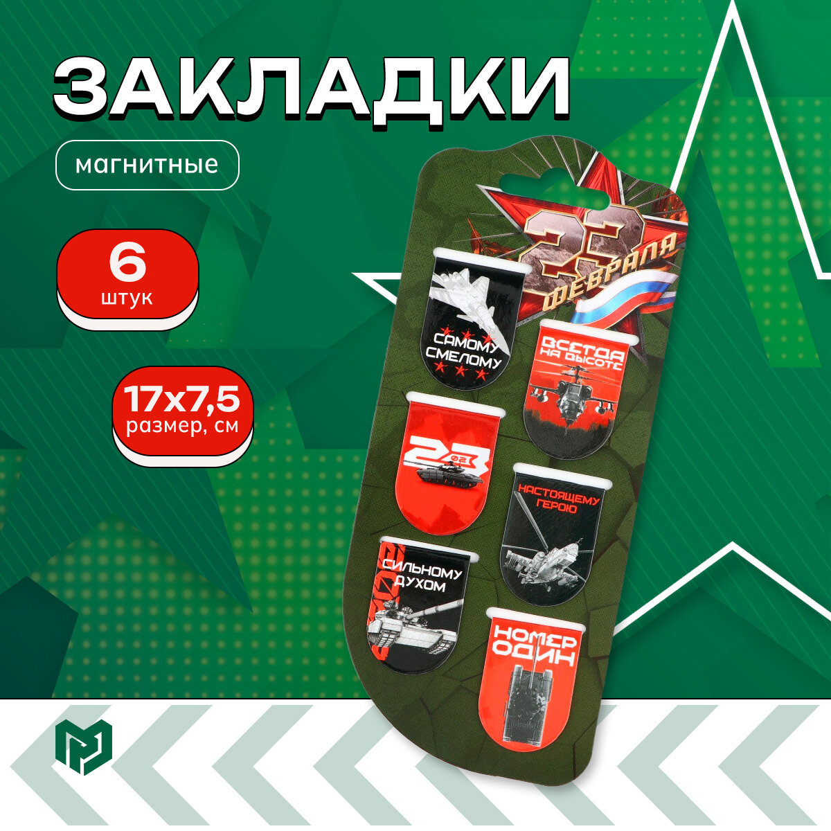 Закладки магнитные на подложке "Звезда" 6 шт 9163076