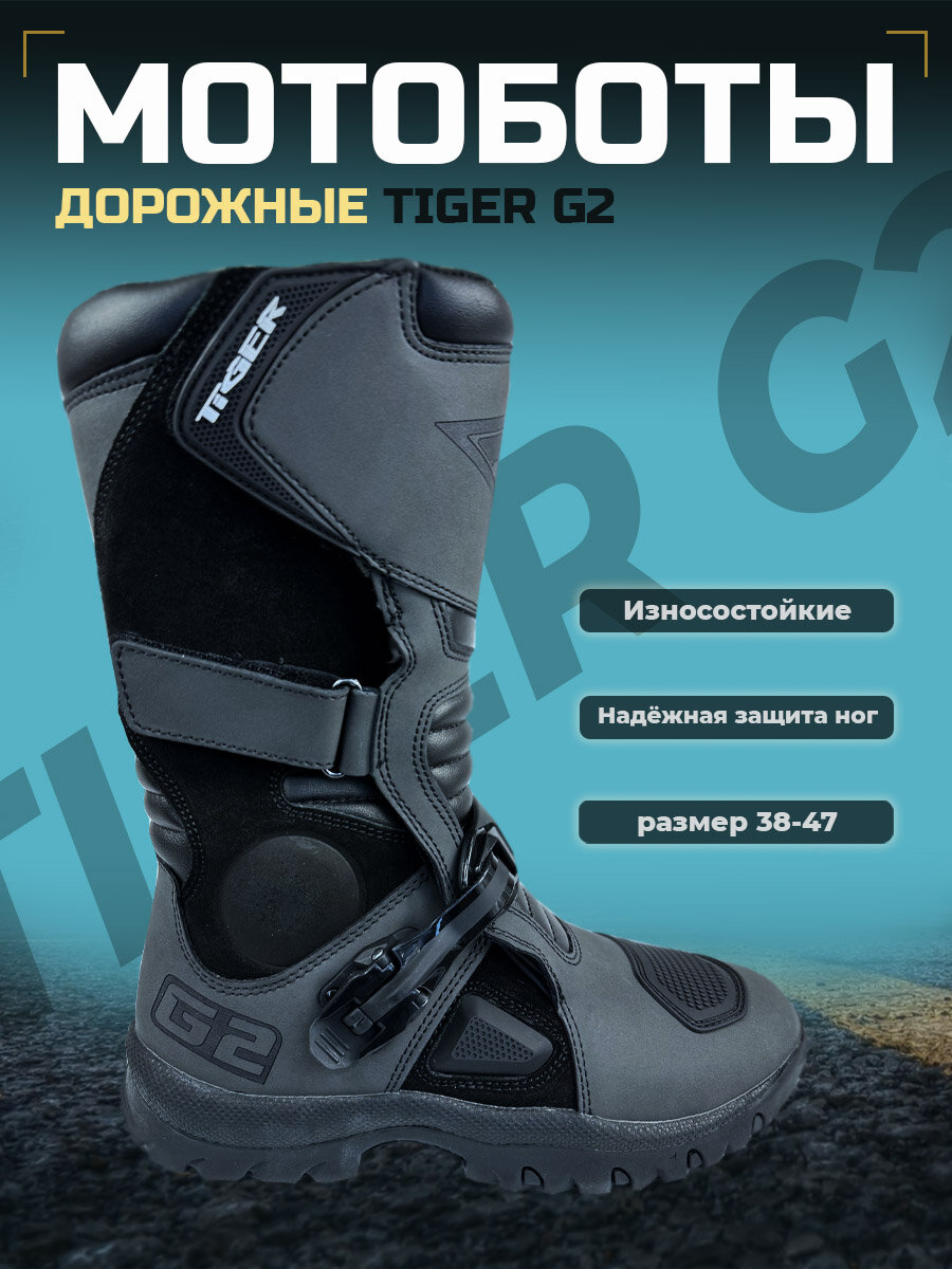 Мотоботы TIGER ADV-G2 Black, размер 38