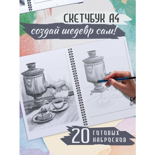 фото Раскраска антистресс touch art рисование по эскизу натюрморт. альбом для скетчинга а4