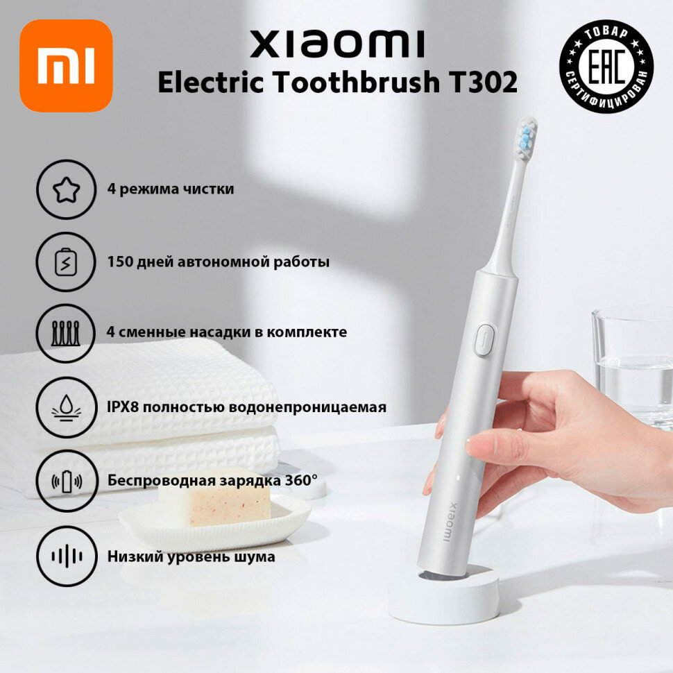 Ультразвуковая зубная щётка Xiaomi Electric Toothbrush T302 (Silver Gray)