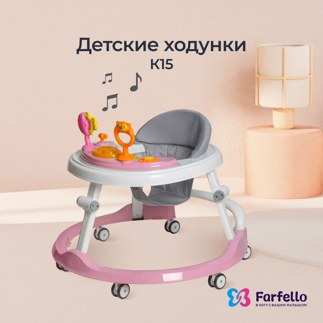 Ходунки детские Farfello K15 розовый