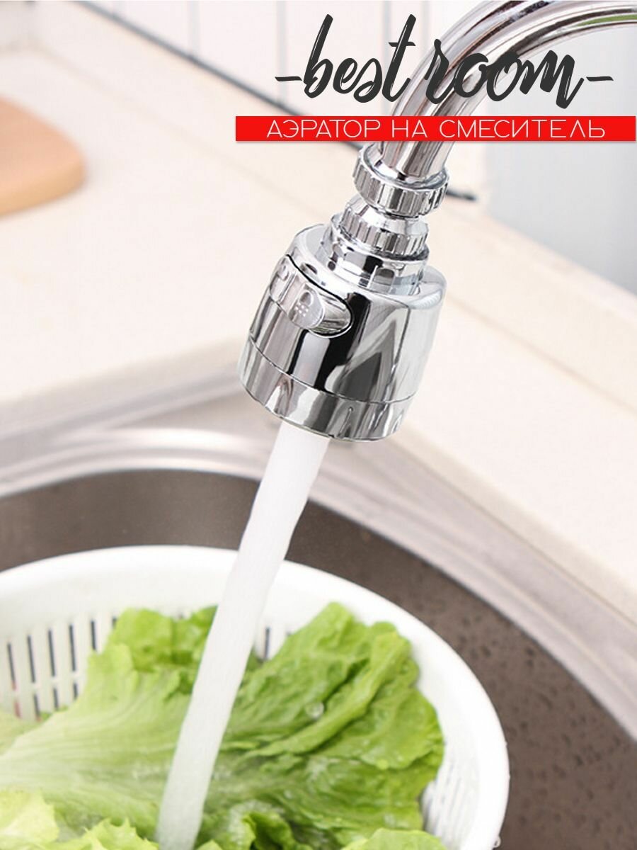 фото Насадка аэратор на кран универсальная