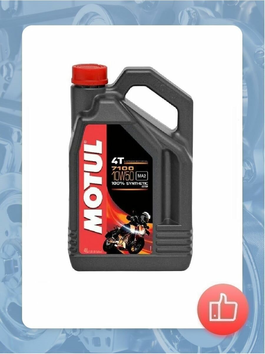 MOTUL - фото №4