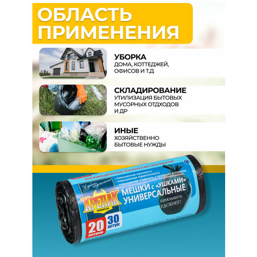 фото Мешки для мусора с ушками в рулоне крепак 20 л, 30 шт