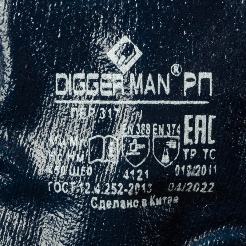 Перчатки нитриловые DIGGERMAN РП (Размер 11)