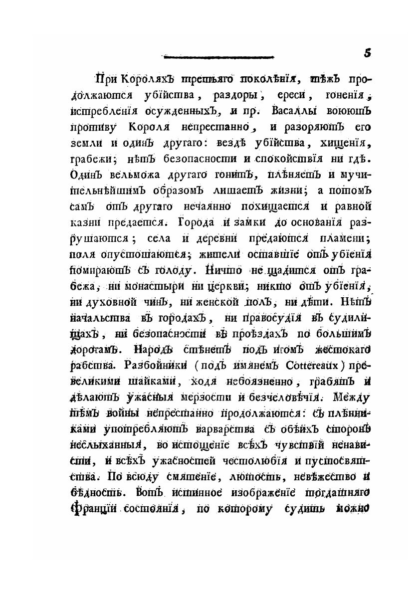 Книга Примечания на Историю древней и нынешней России г. Леклерка - фото №5