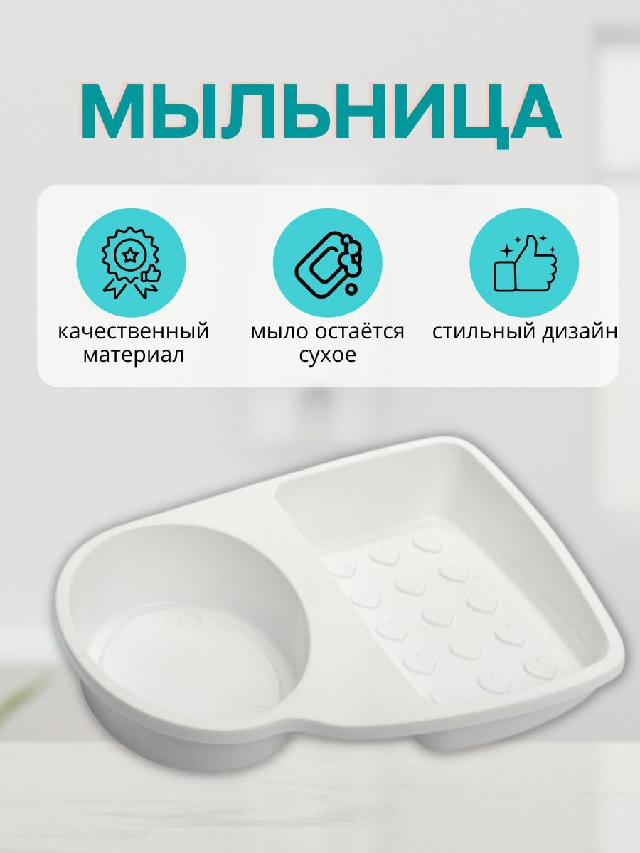 фото Мыльница для ванной, белый