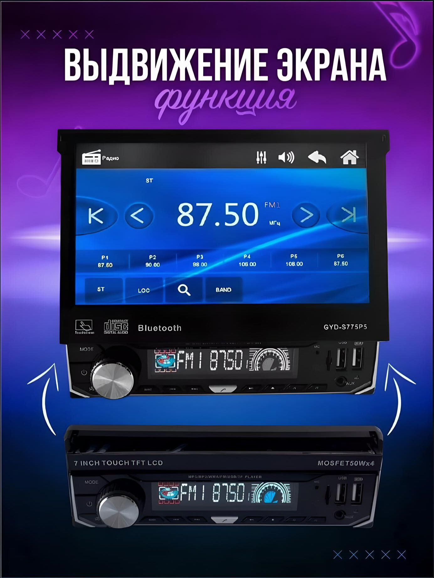 Автомагнитола, автомагнитола с экраном, сенсорный экран, экран 7 дюймов, USB на передней панели, GPS, FLAC, MP3, S775P5