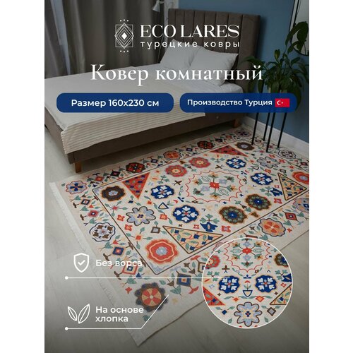 Ковер комнатный 160х230 см в гостиную