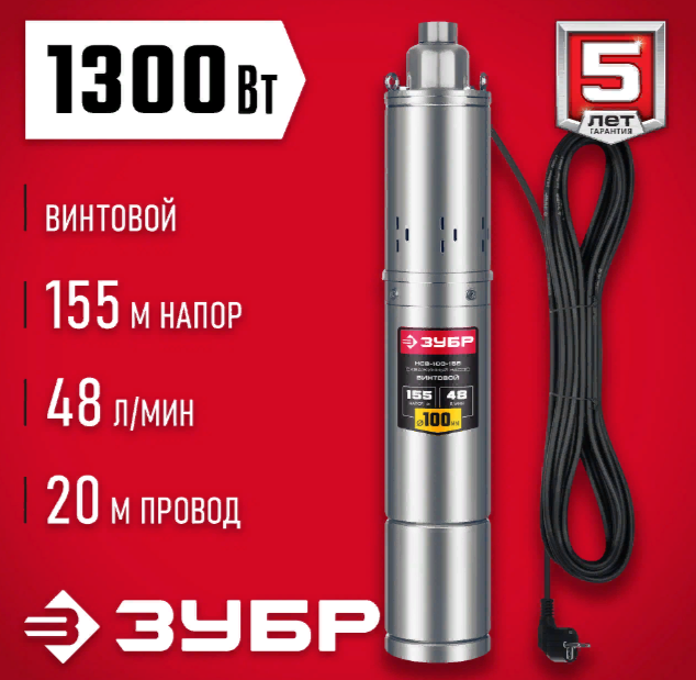 Насос скважинный ЗУБР НСВ-100-155