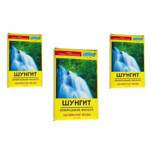 Очистка воды Шунгит 150г. 3 штуки в комплекте, Природный целитель, активатор воды
