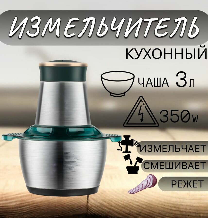 Измельчитесь стационарный 3 литра зеленое золото/ Кухонный комбайн мясорубка для мяса овощей и фруктов