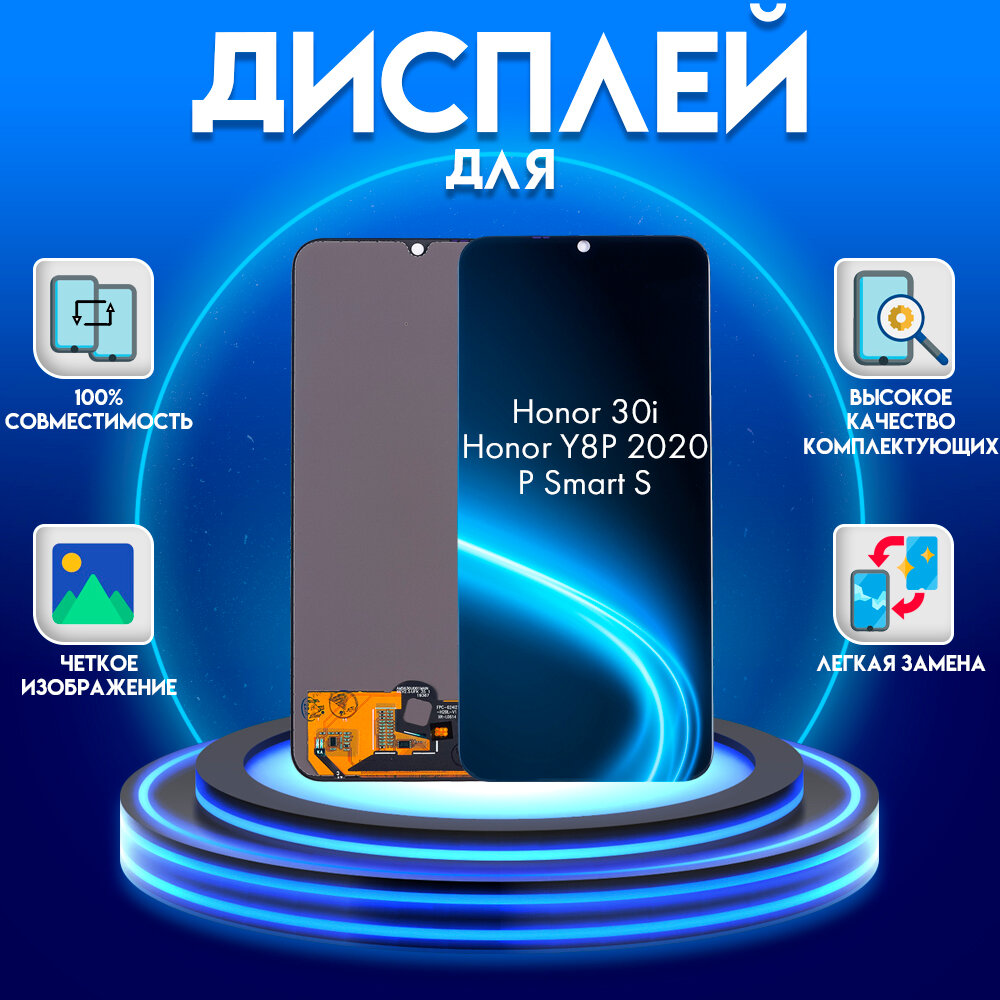 Дисплей для Honor 30i/Y8P (2020)/P Smart S (LRA-LX1/AQM-LX1) TFT, черный