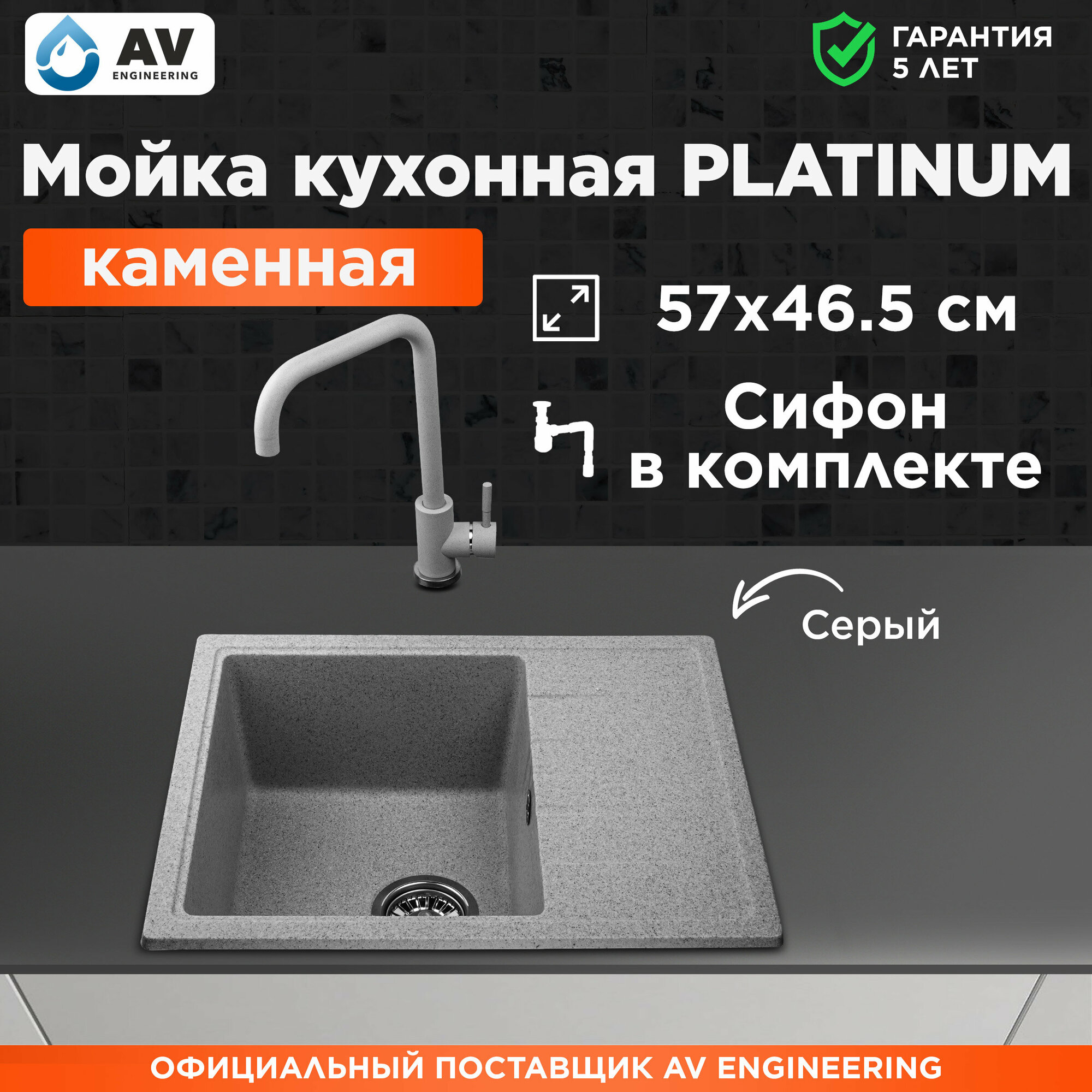 Мойка из искусственного камня AV ENGINEERING Platinum серый (AV765495PGRA)