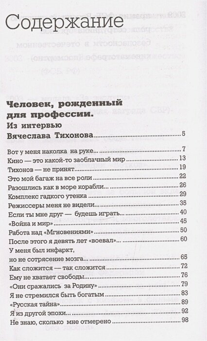 Вячеслав Тихонов. Последний рыцарь экрана - фото №10