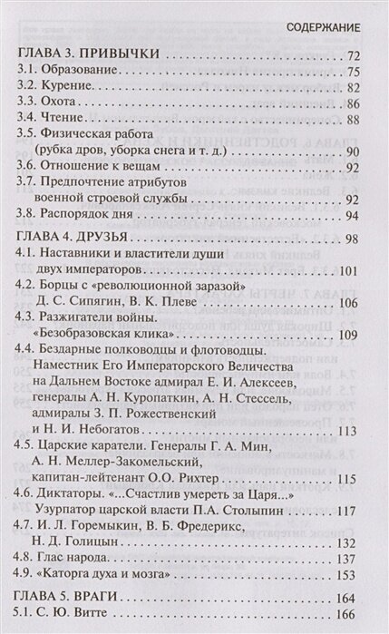 Николай II. Психологическое расследование - фото №15