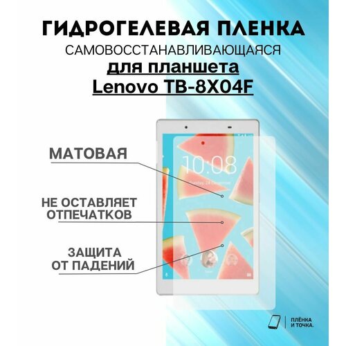 Гидрогелевая защитная пленка для планшета Lenovo TB-8X04F комплект 2шт
